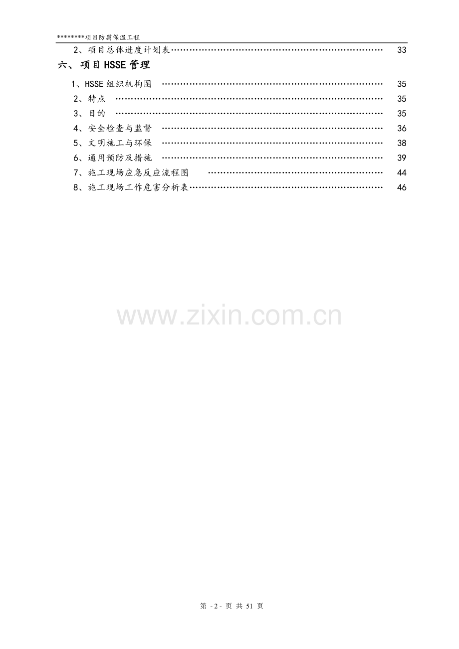 防腐保温工程施工组织设计.doc_第2页