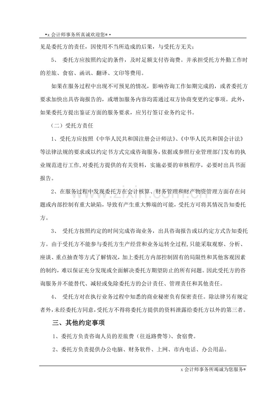 财务税务咨询服务协议模版.doc_第3页