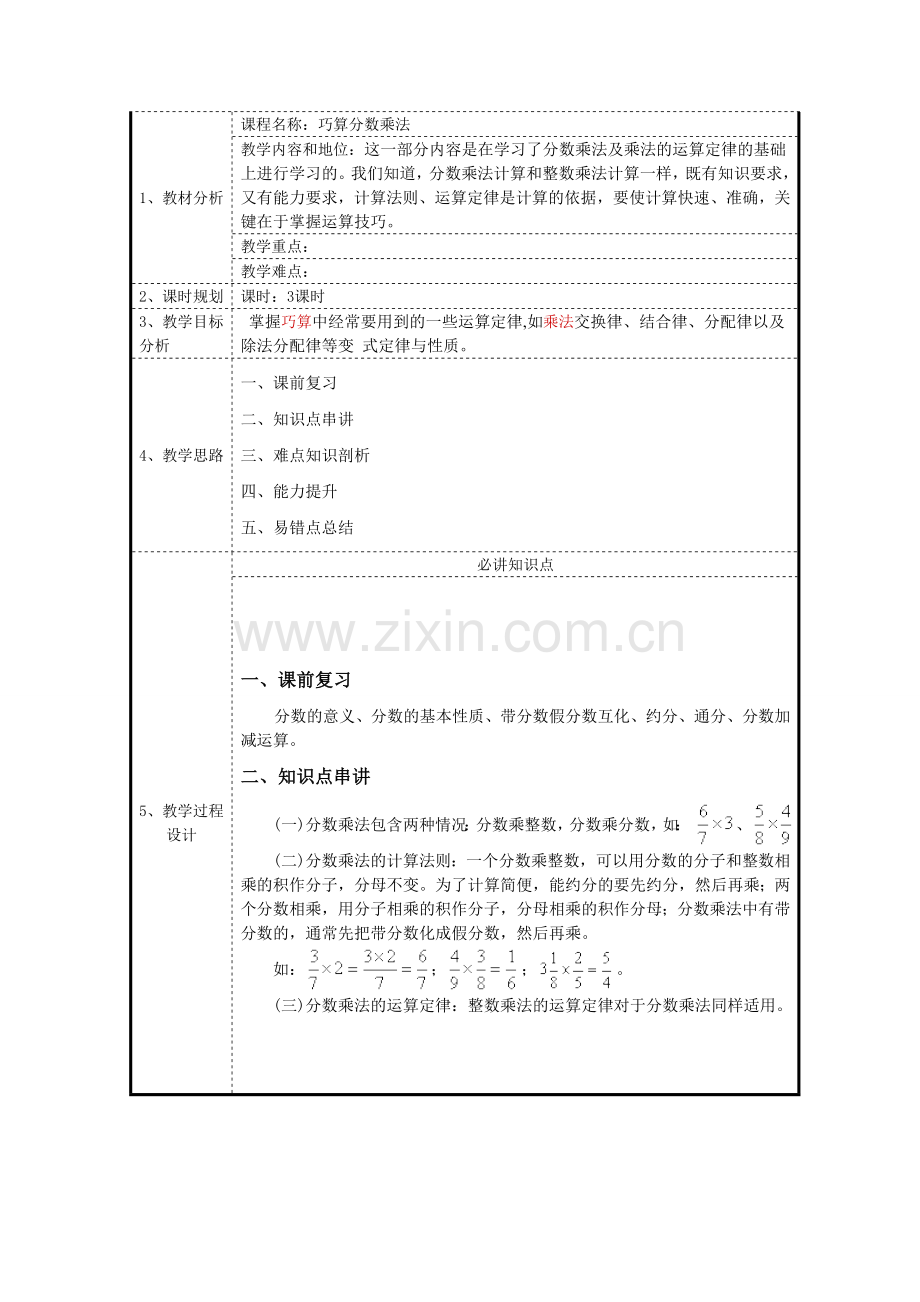 奥数巧算分数乘法.doc_第1页