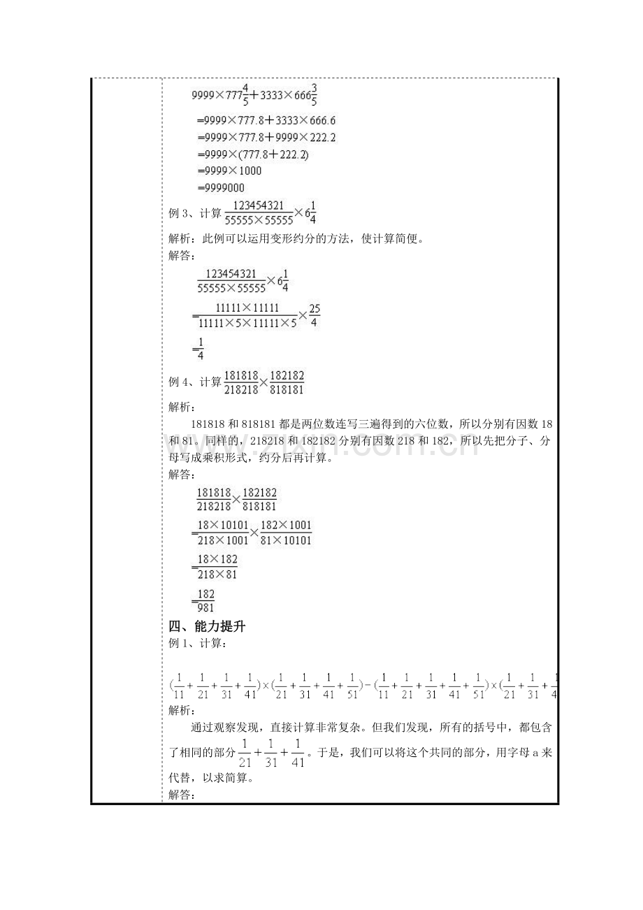 奥数巧算分数乘法.doc_第3页