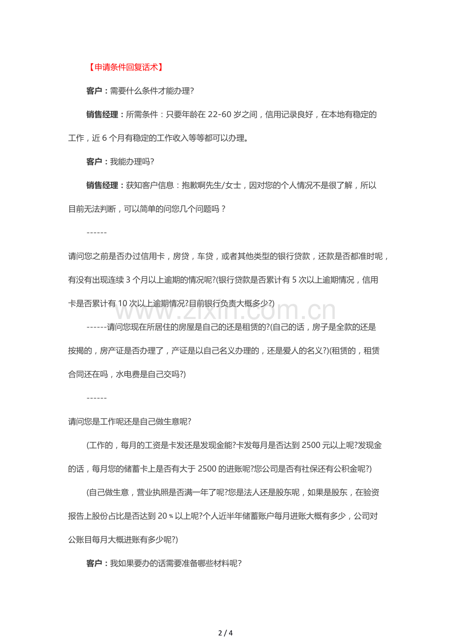 贷款电销话术的技巧.docx_第2页