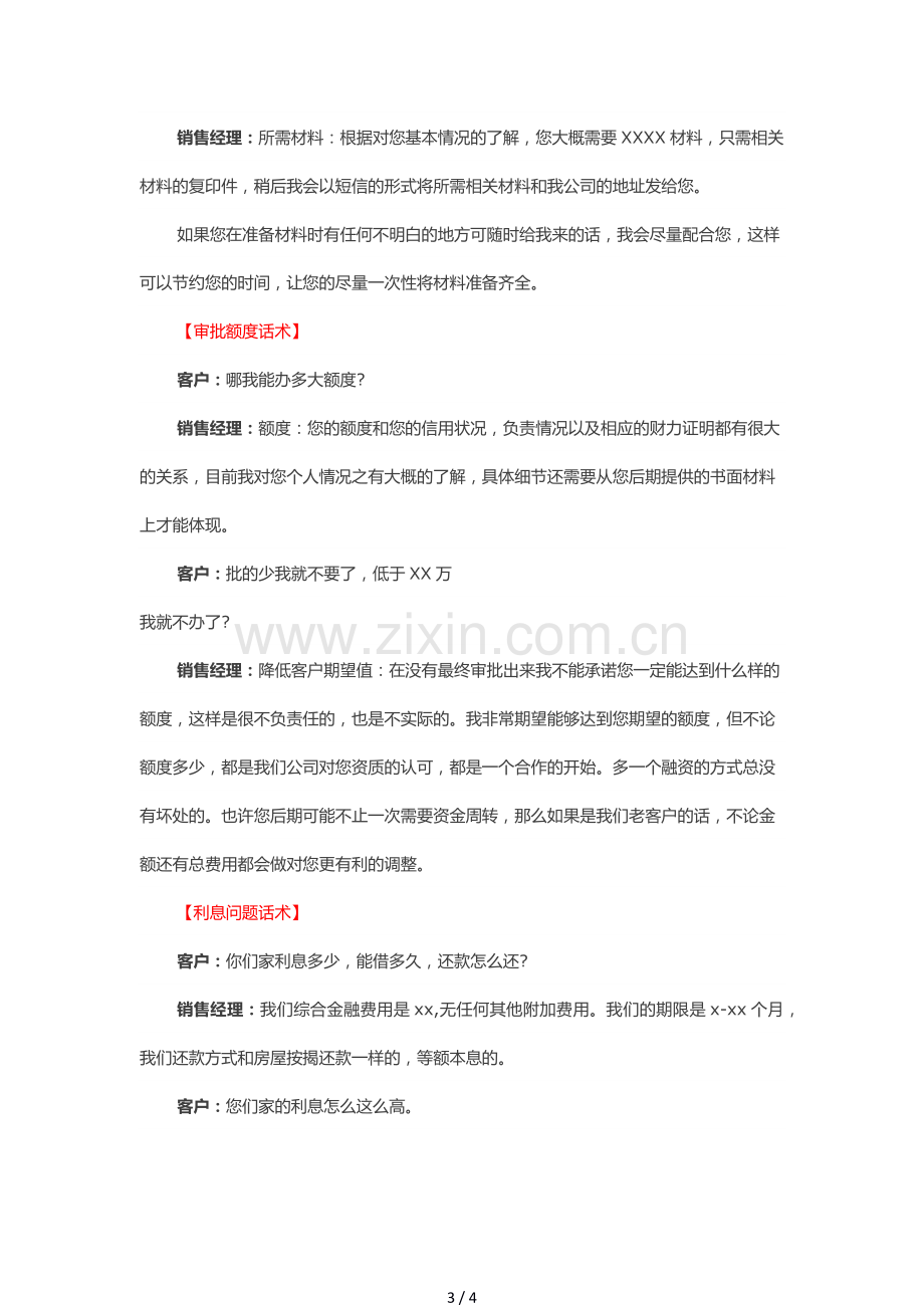 贷款电销话术的技巧.docx_第3页