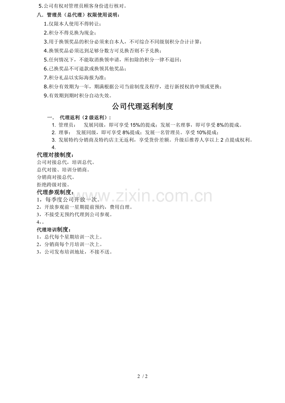 微商代理会员制度.doc_第2页