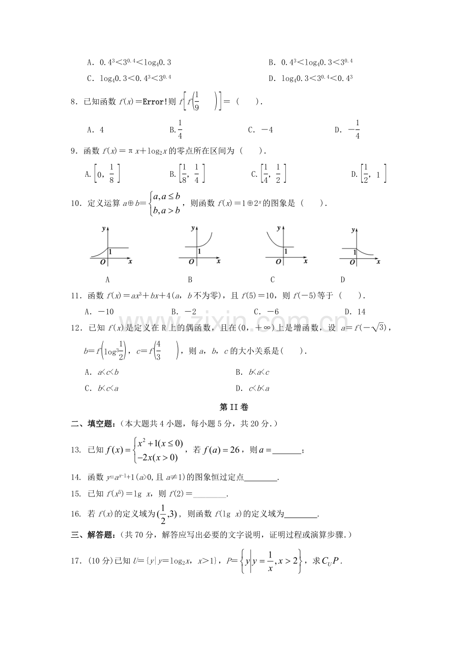 甘肃省嘉峪关市一中2013高一数学上学期期中试题新人教版.doc_第2页