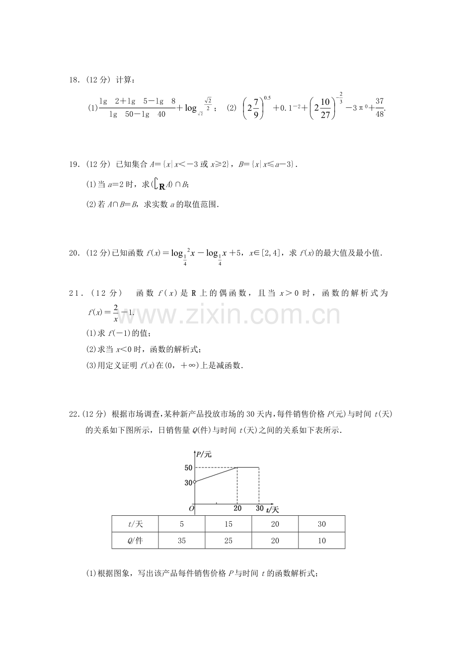 甘肃省嘉峪关市一中2013高一数学上学期期中试题新人教版.doc_第3页