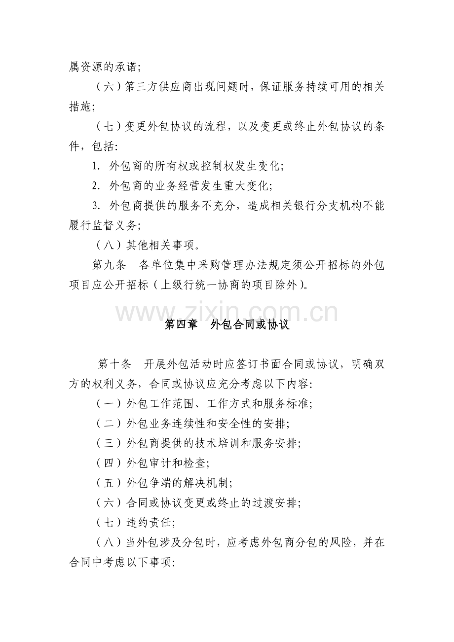 银行科技外包服务管理办法.docx_第3页