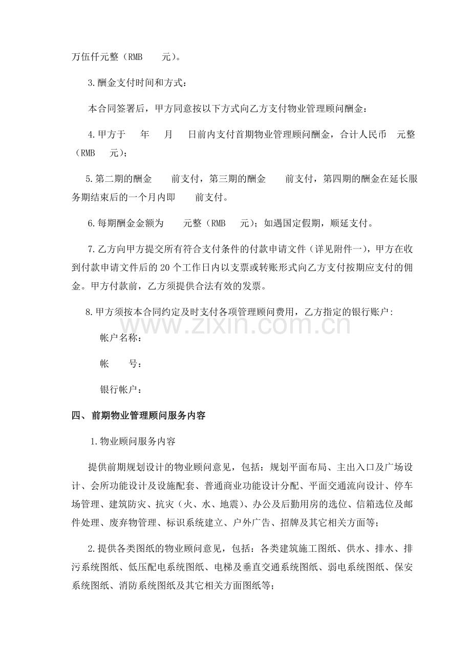 商业项目物业管理顾问合同标准版本.doc_第2页