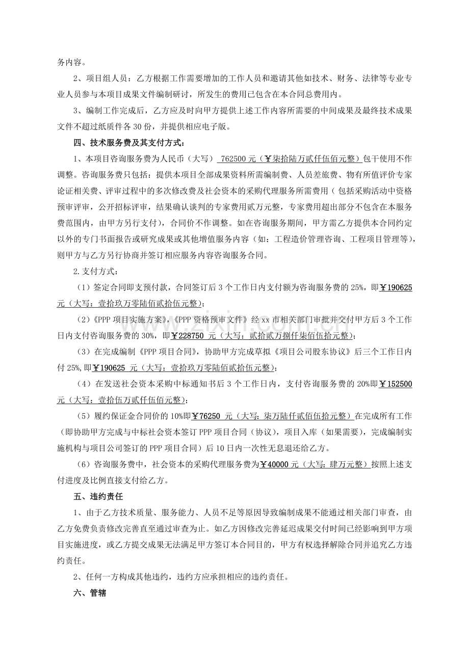 道路工程PPP项目咨询服务合同.docx_第3页