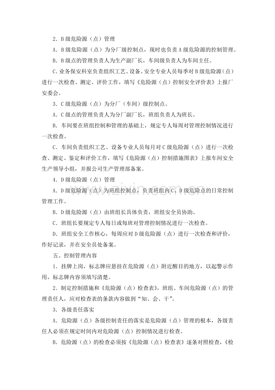 制造企业岗前危险预知及危险源点管理制度模版.docx_第3页