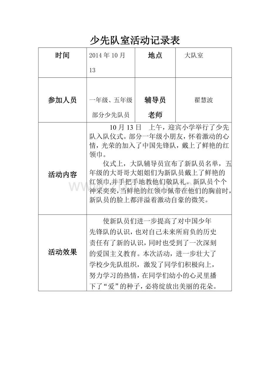 少先队活动记录表1.doc_第1页