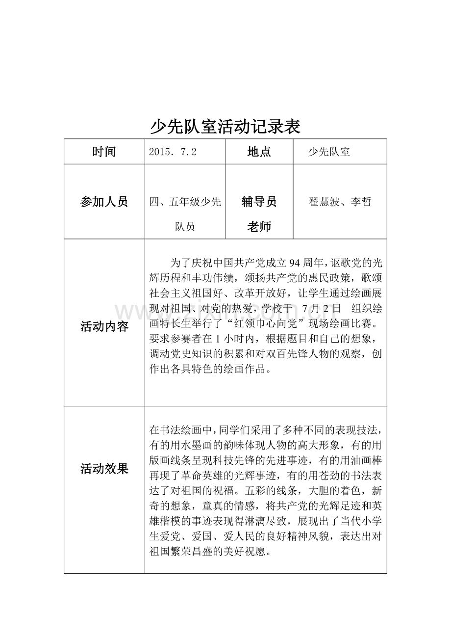 少先队活动记录表1.doc_第2页