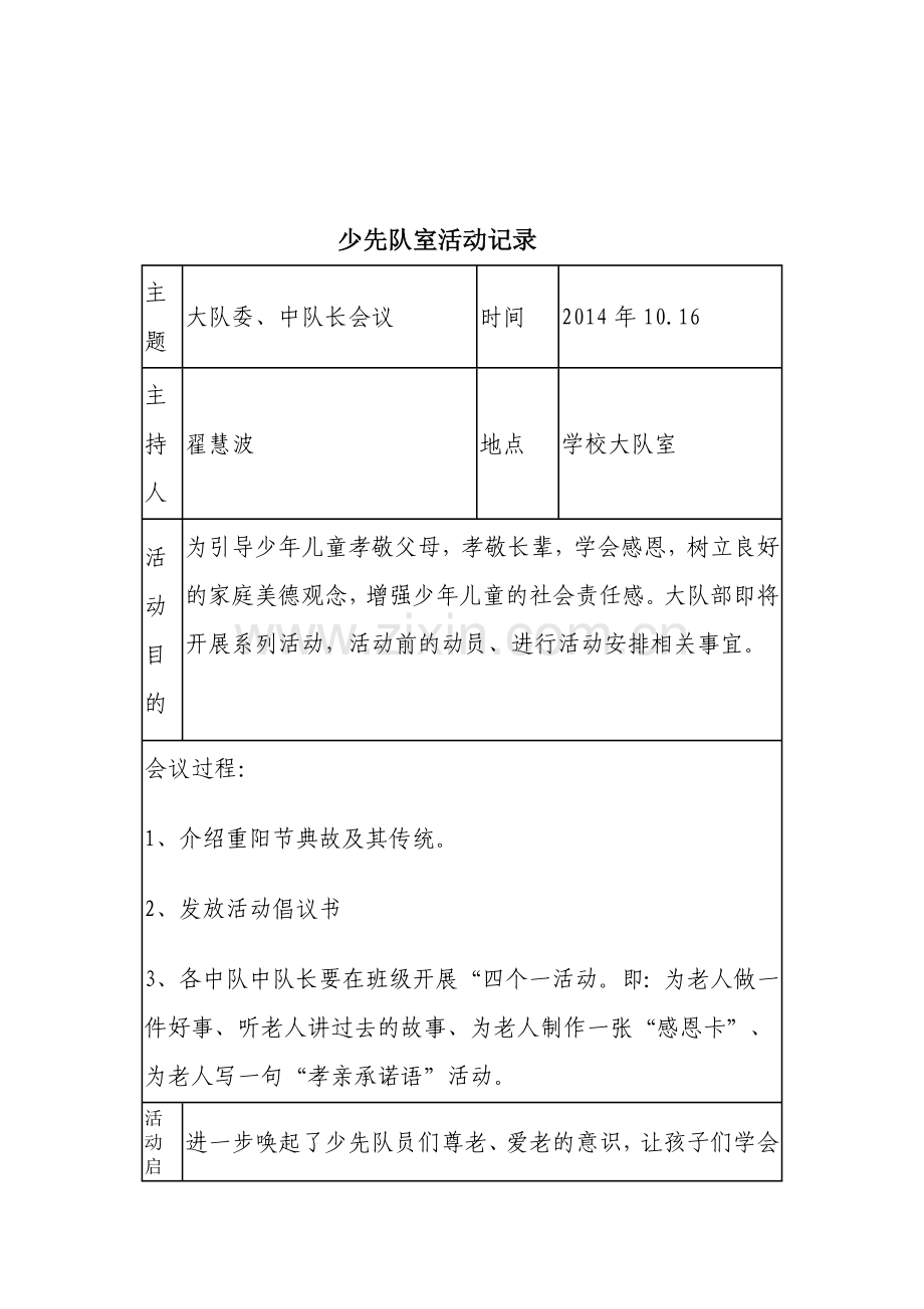 少先队活动记录表1.doc_第3页