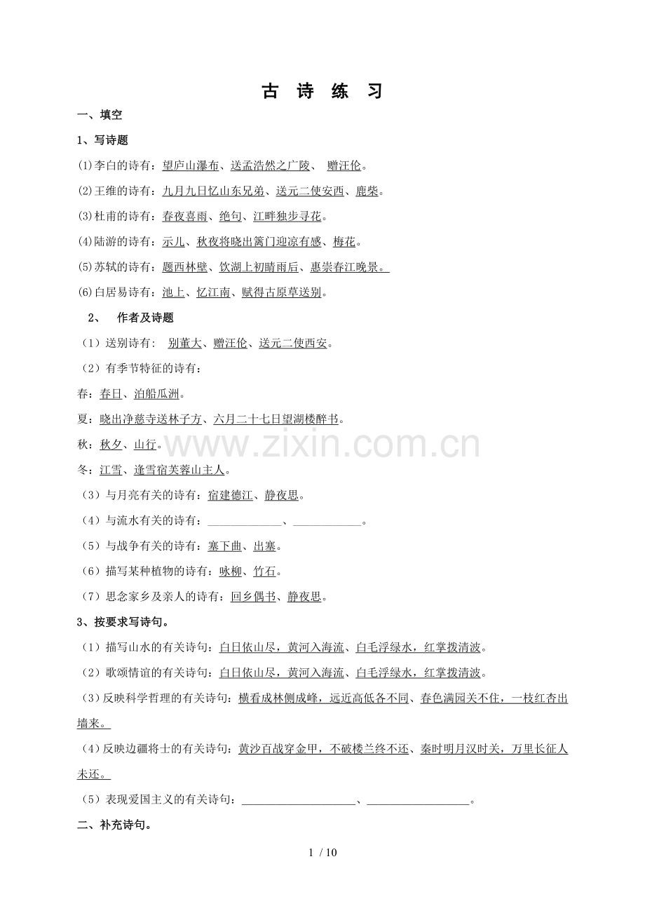 苏教版小学语文毕业班古诗综合练习题(有答案).doc_第1页