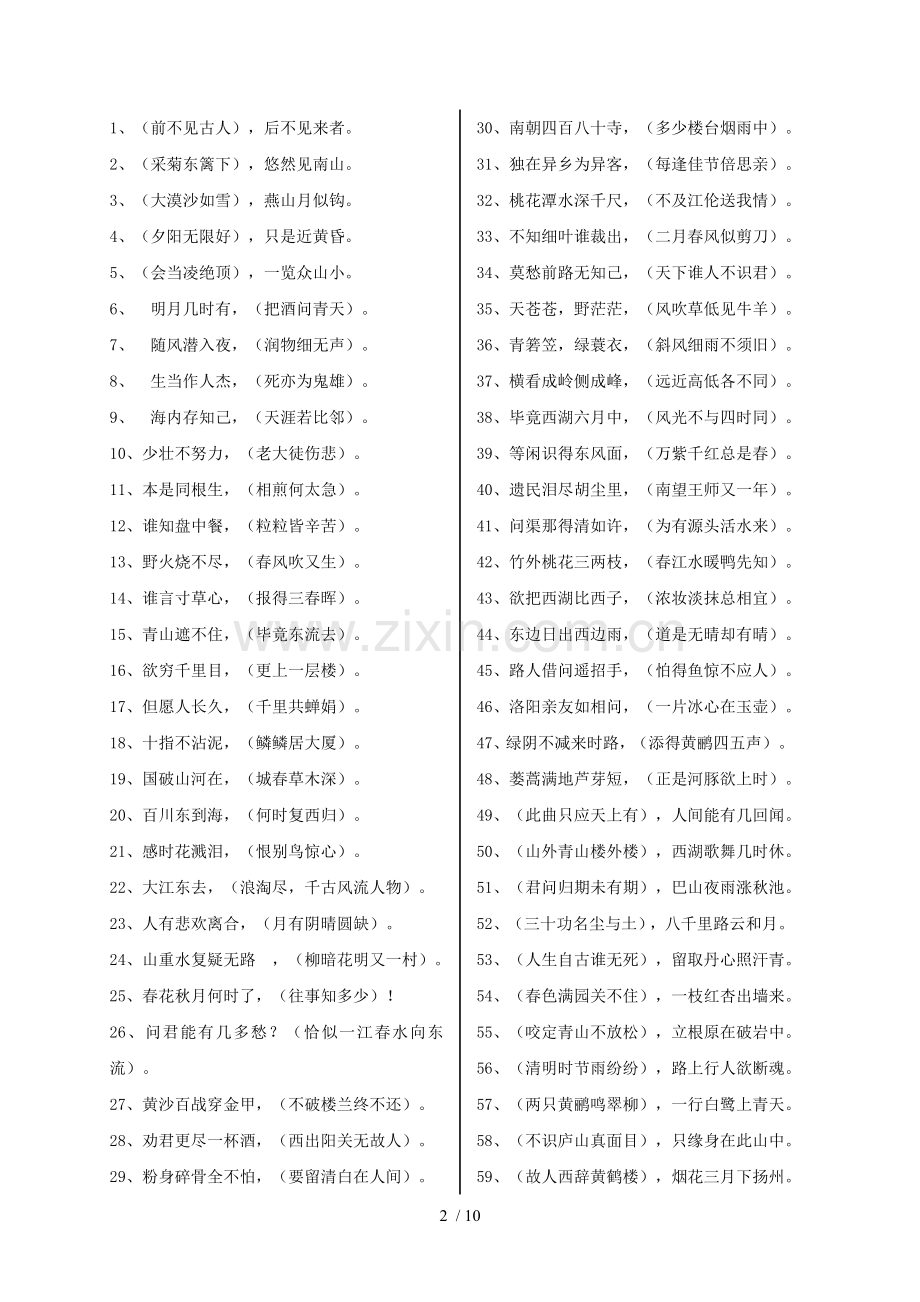 苏教版小学语文毕业班古诗综合练习题(有答案).doc_第2页