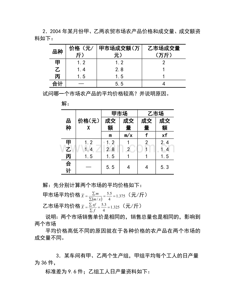 统计学计算题.doc_第2页