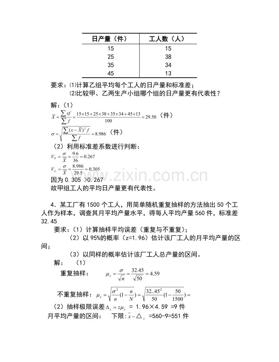 统计学计算题.doc_第3页