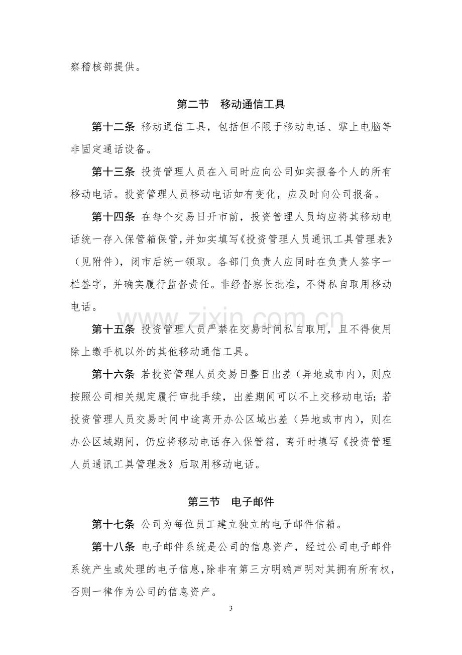 基金管理有限公司通信管理办法.docx_第3页