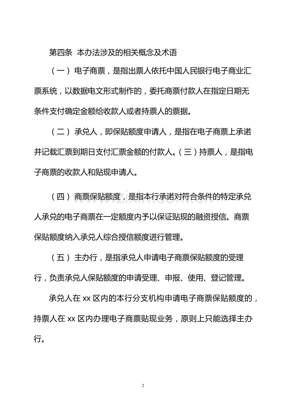 银行电子商业承兑汇票保贴业务管理办法(试行)模版.docx_第2页