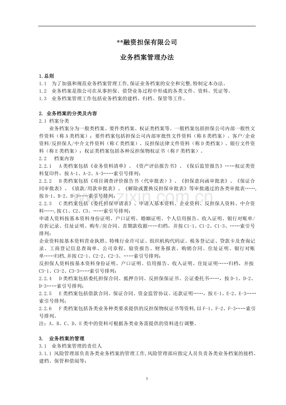 融资担保公司业务档案管理办法模版.doc_第1页