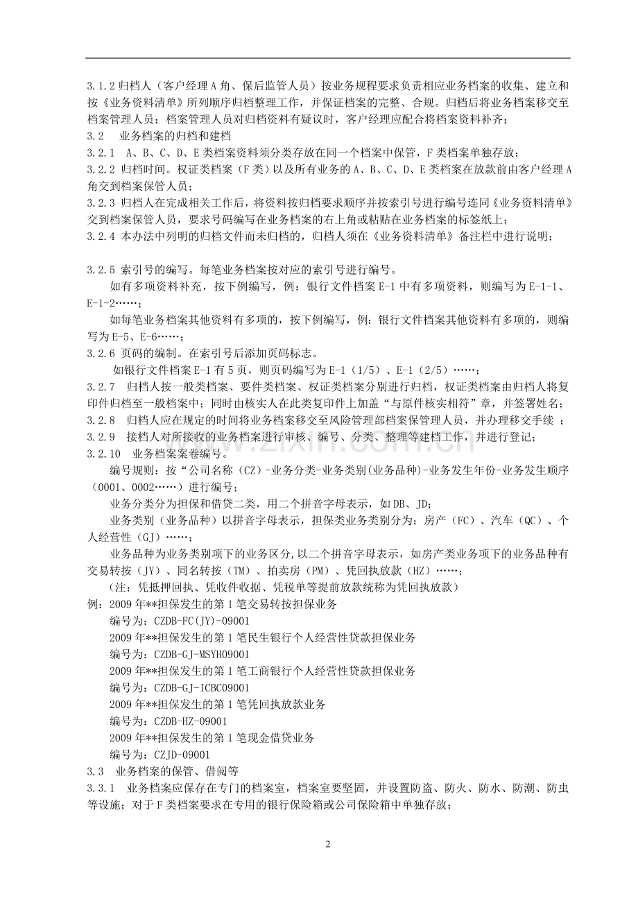 融资担保公司业务档案管理办法模版.doc_第2页