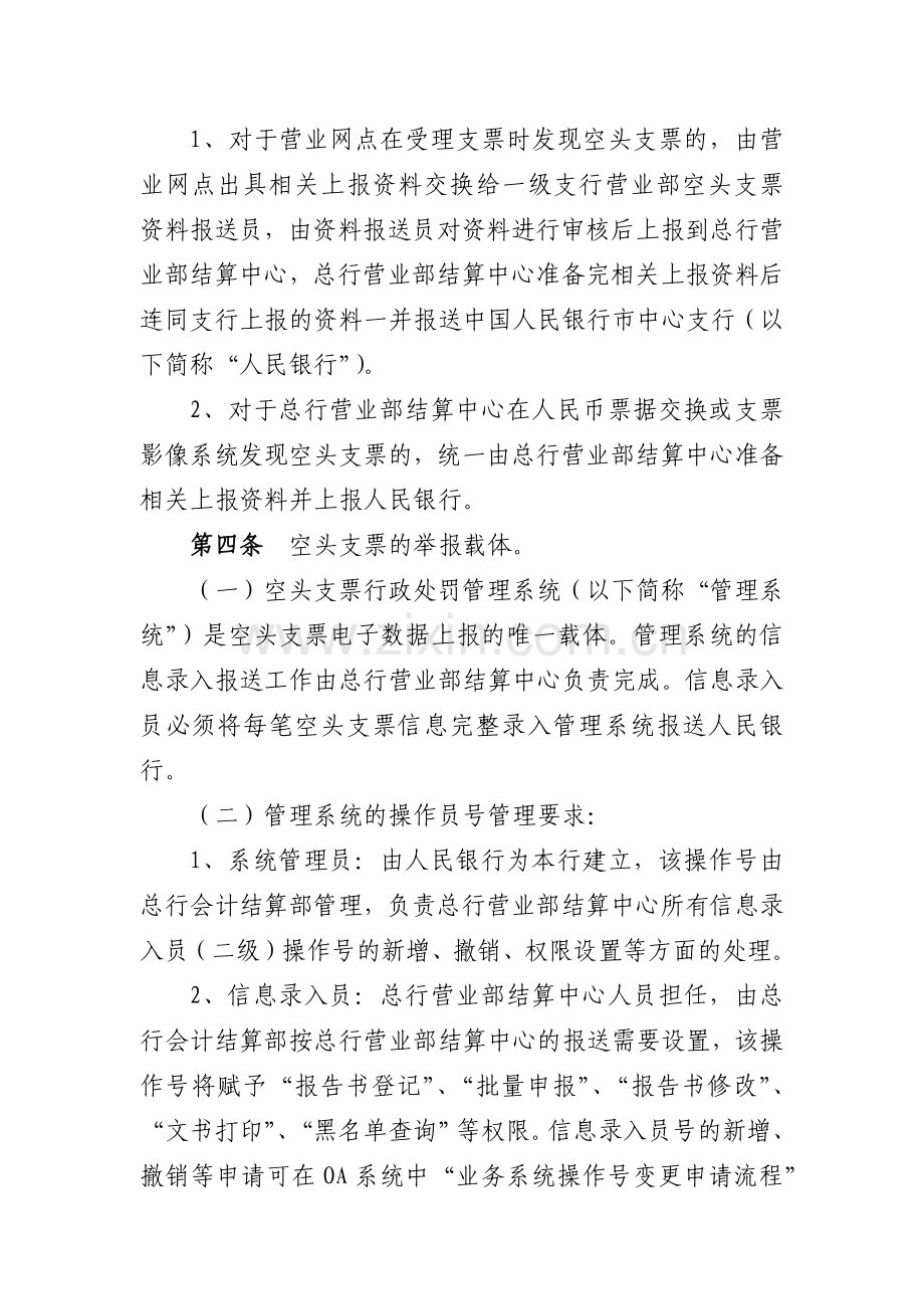 农村商业银行空头支票管理实施细则.docx_第2页