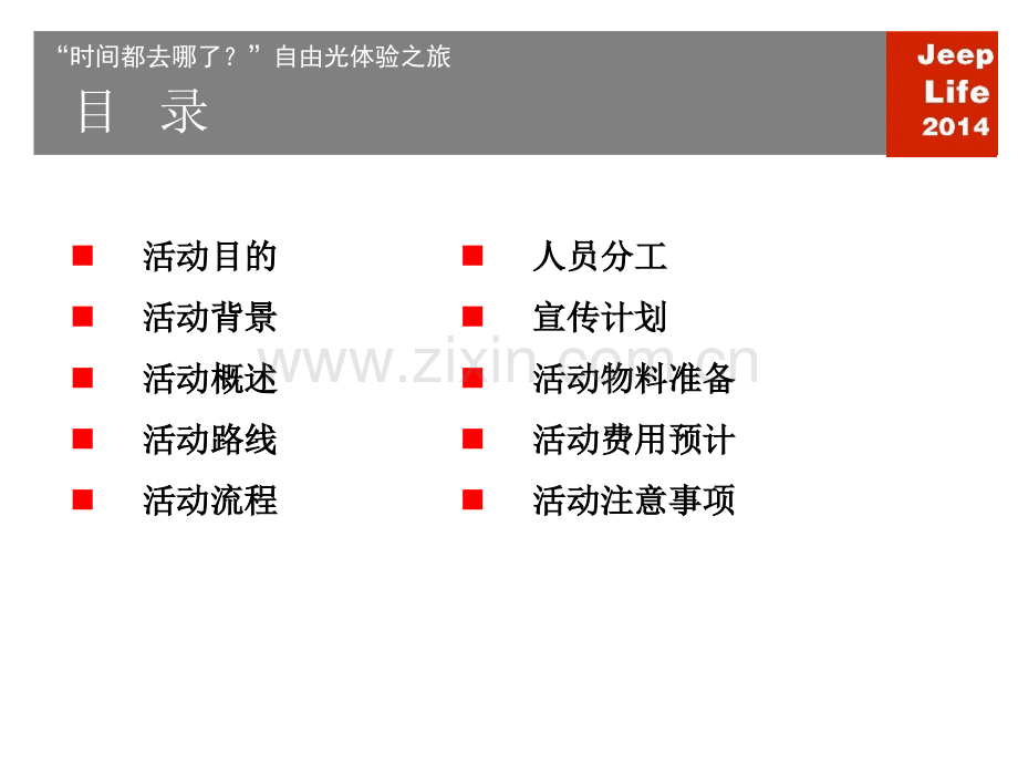 远离城市远离雾霾——温州Jeep车友自驾之旅.pptx_第2页