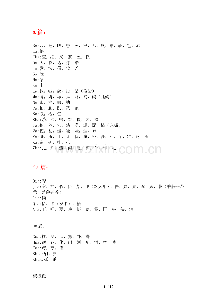 常用韵脚字.doc_第1页