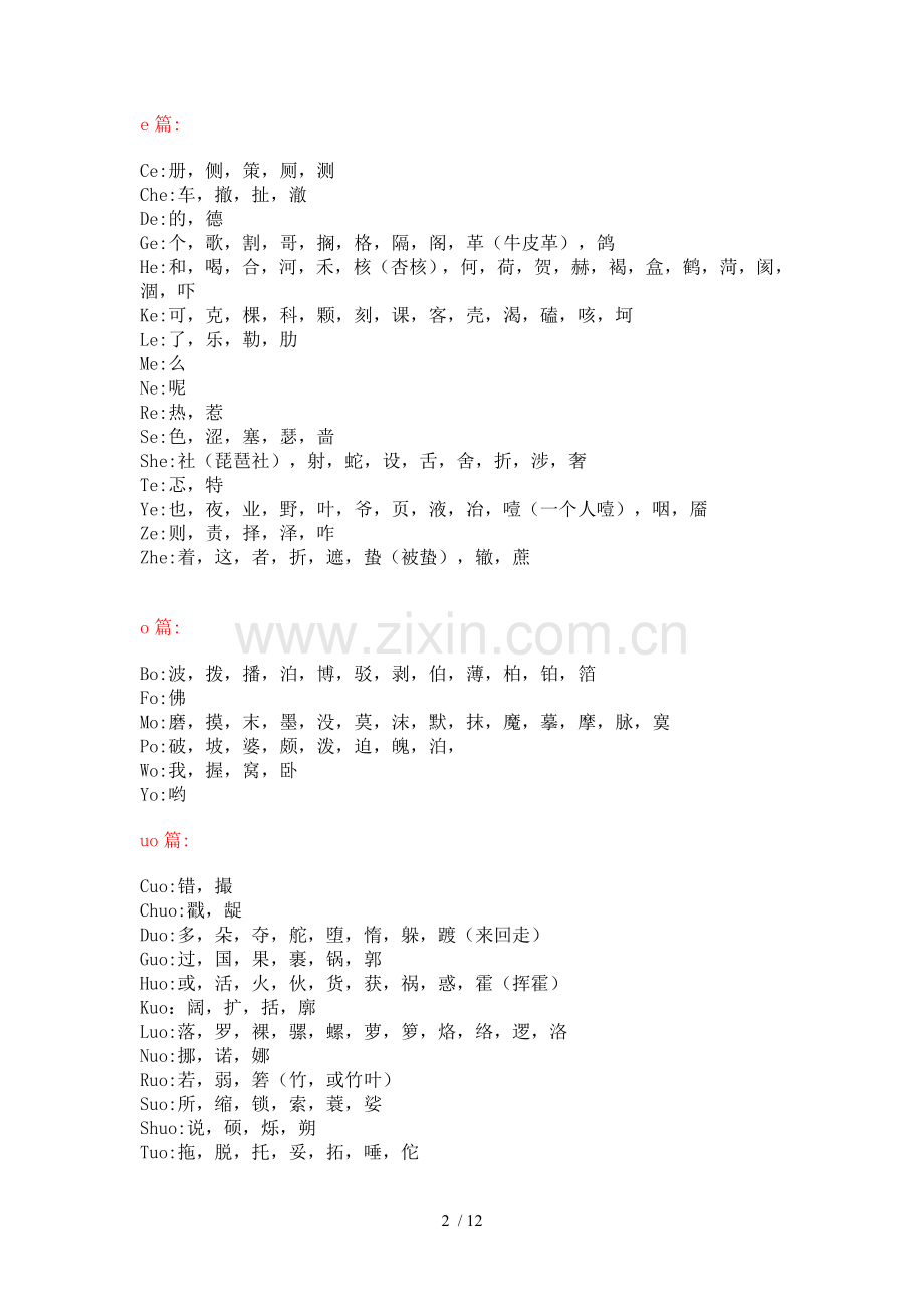 常用韵脚字.doc_第2页