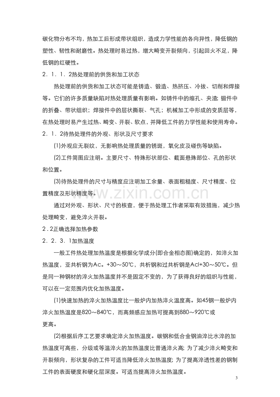 热处理过程中的质量控制.doc_第3页