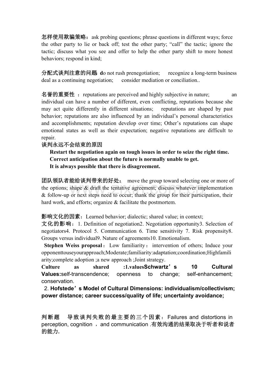 英语专业国际商务谈判期末必杀技.doc_第2页