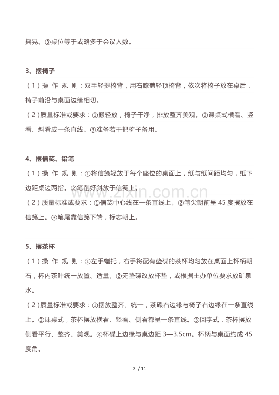 物业会议服务工作流程及标准.doc_第2页