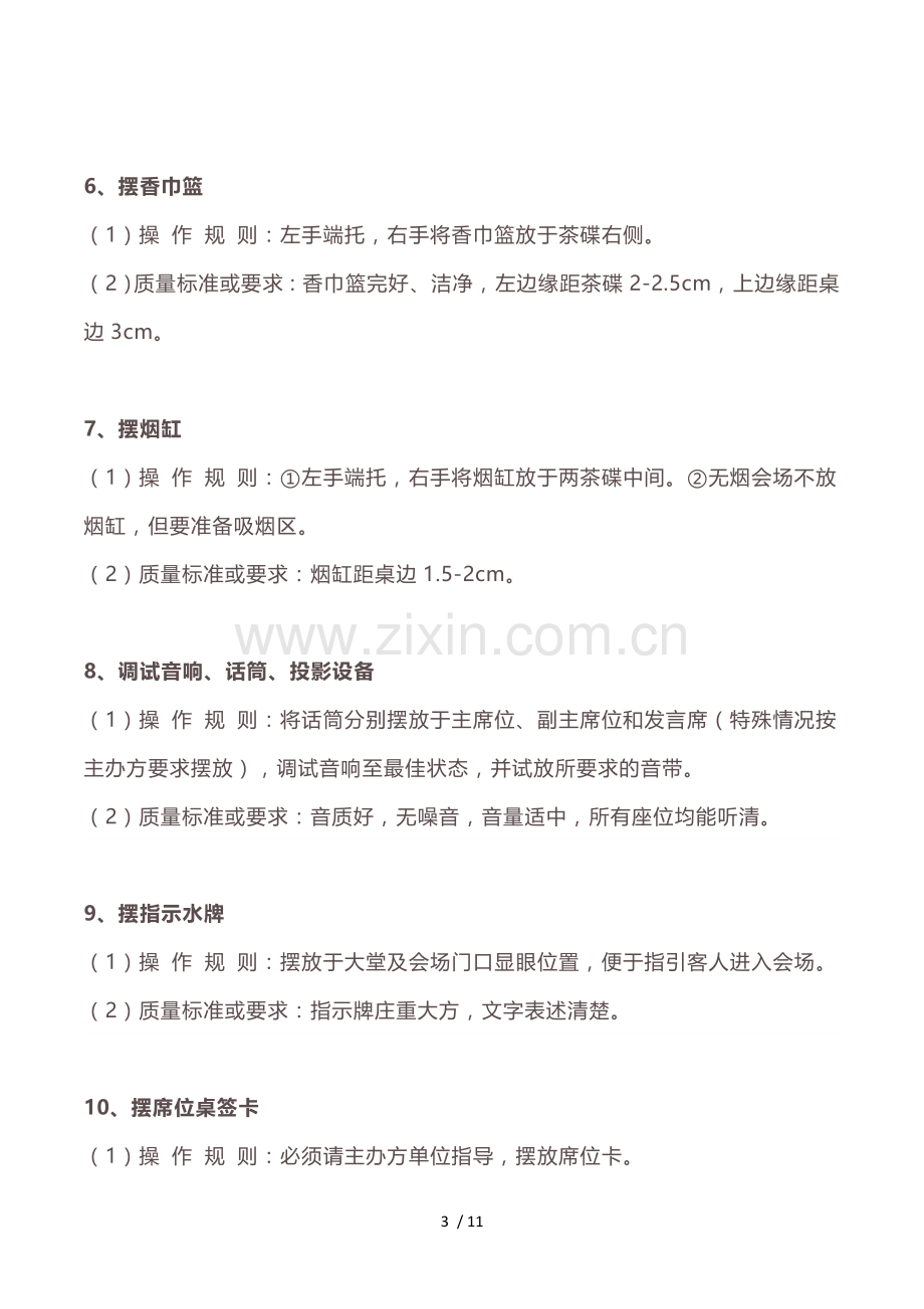 物业会议服务工作流程及标准.doc_第3页