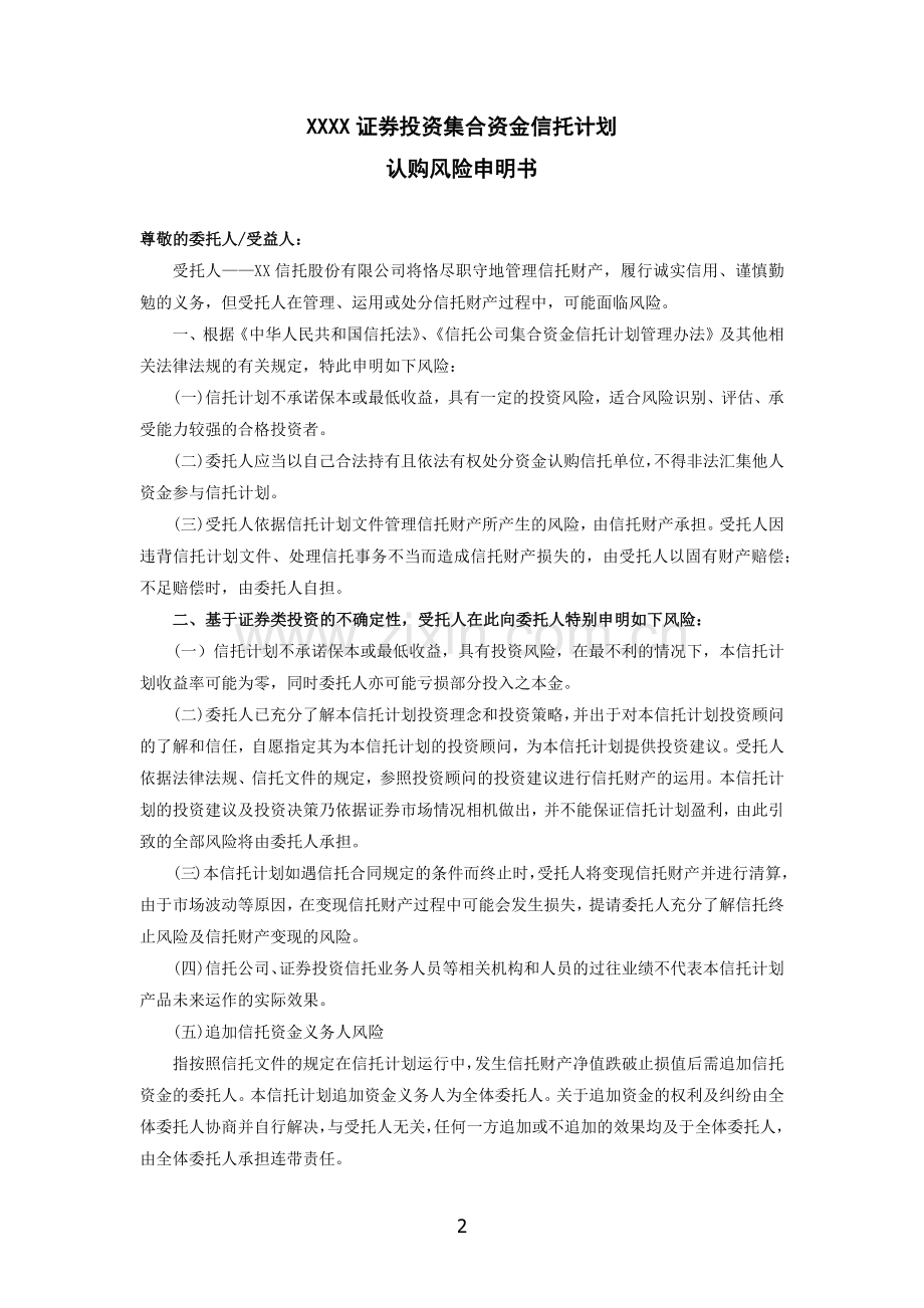 【股票】证券投资集合资金信托计划信托合同.doc_第2页