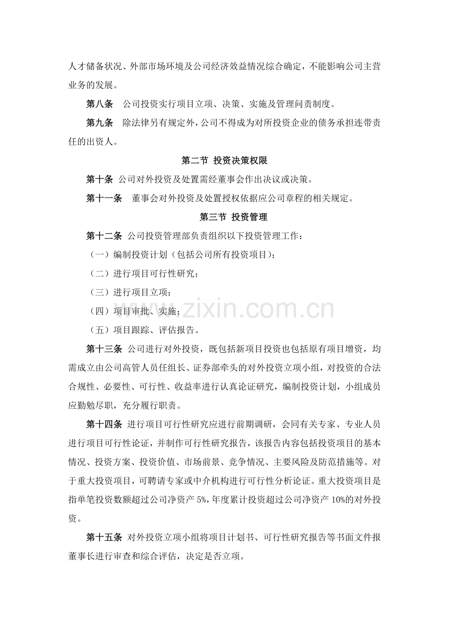 小额贷款公司投资、担保、融资管理制度.docx_第2页