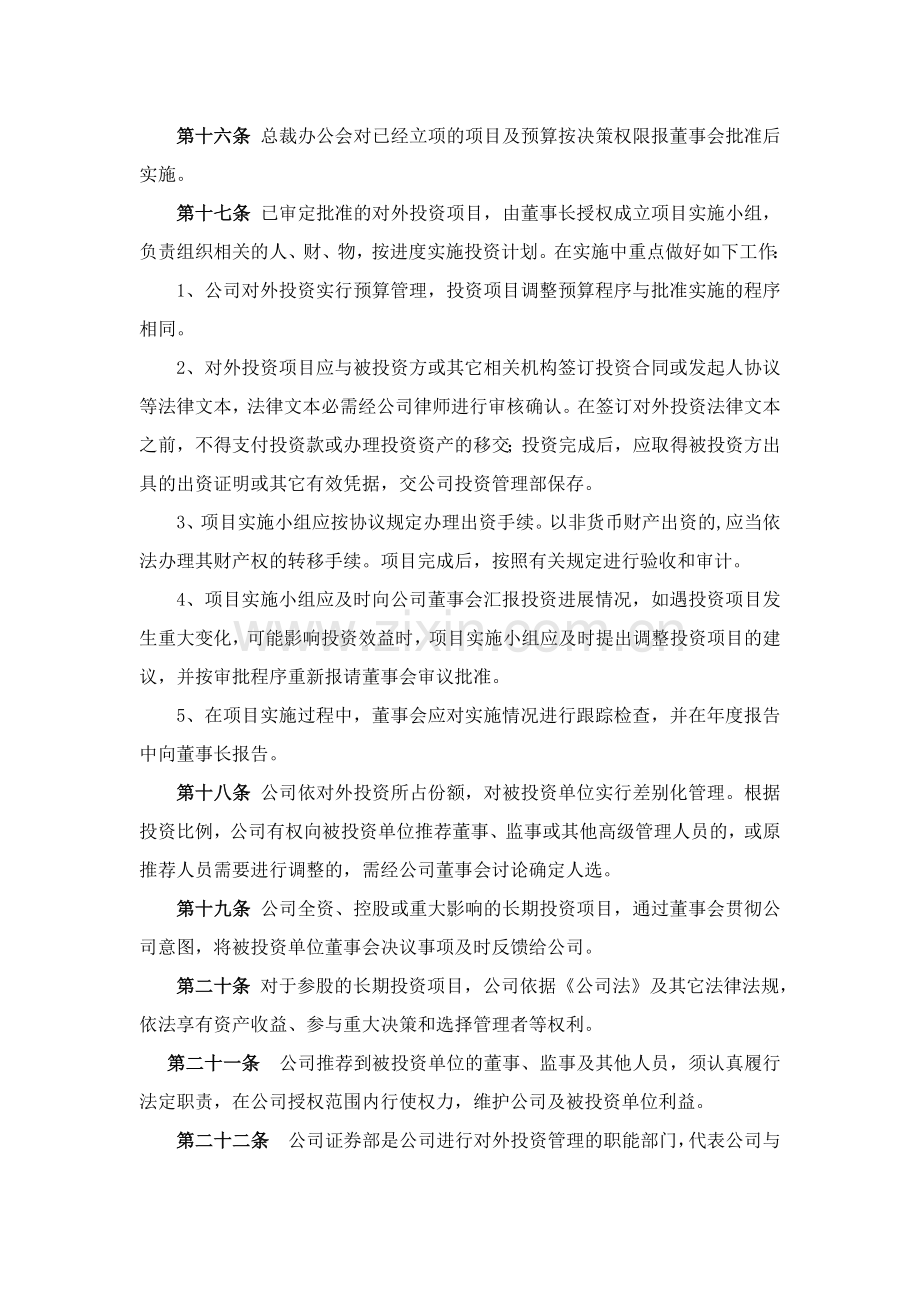 小额贷款公司投资、担保、融资管理制度.docx_第3页