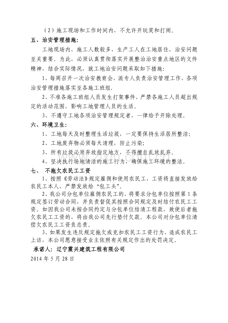 质量安全文明施工承诺书.doc_第2页