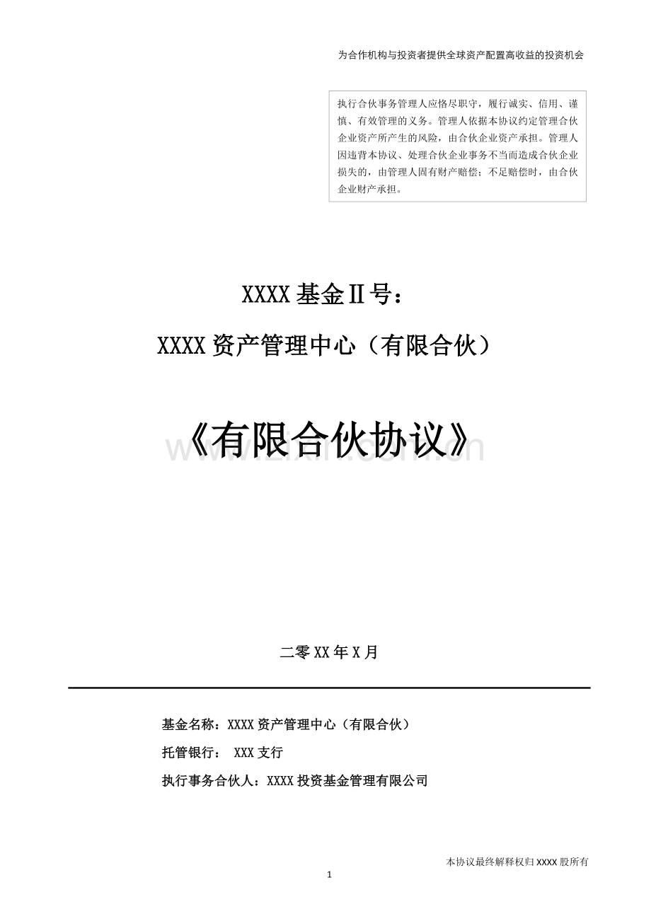 私募房地产投资基金有限合伙协议模版-投资海外地产.doc_第1页