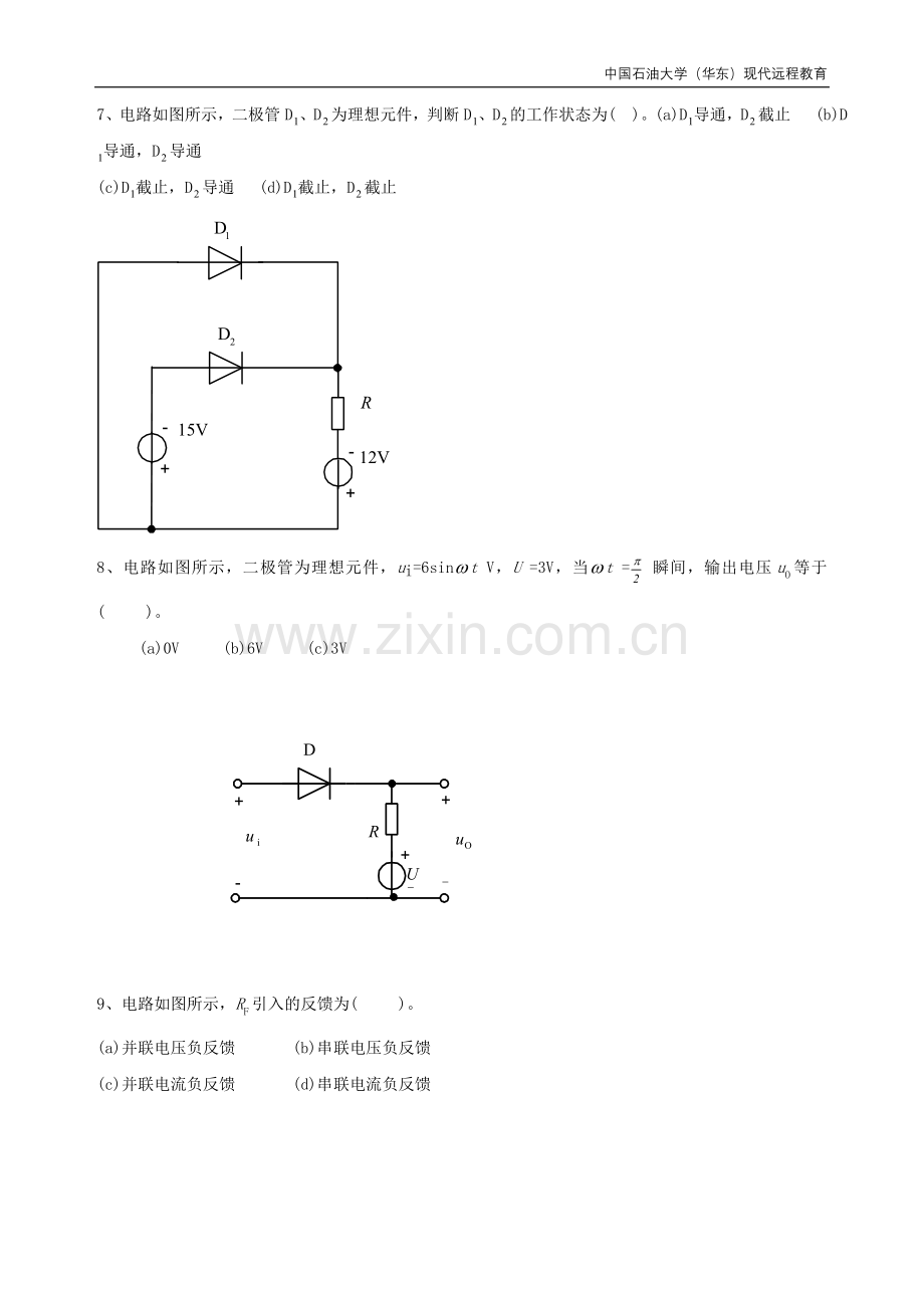 电工电子学综合复习资料1.doc_第2页