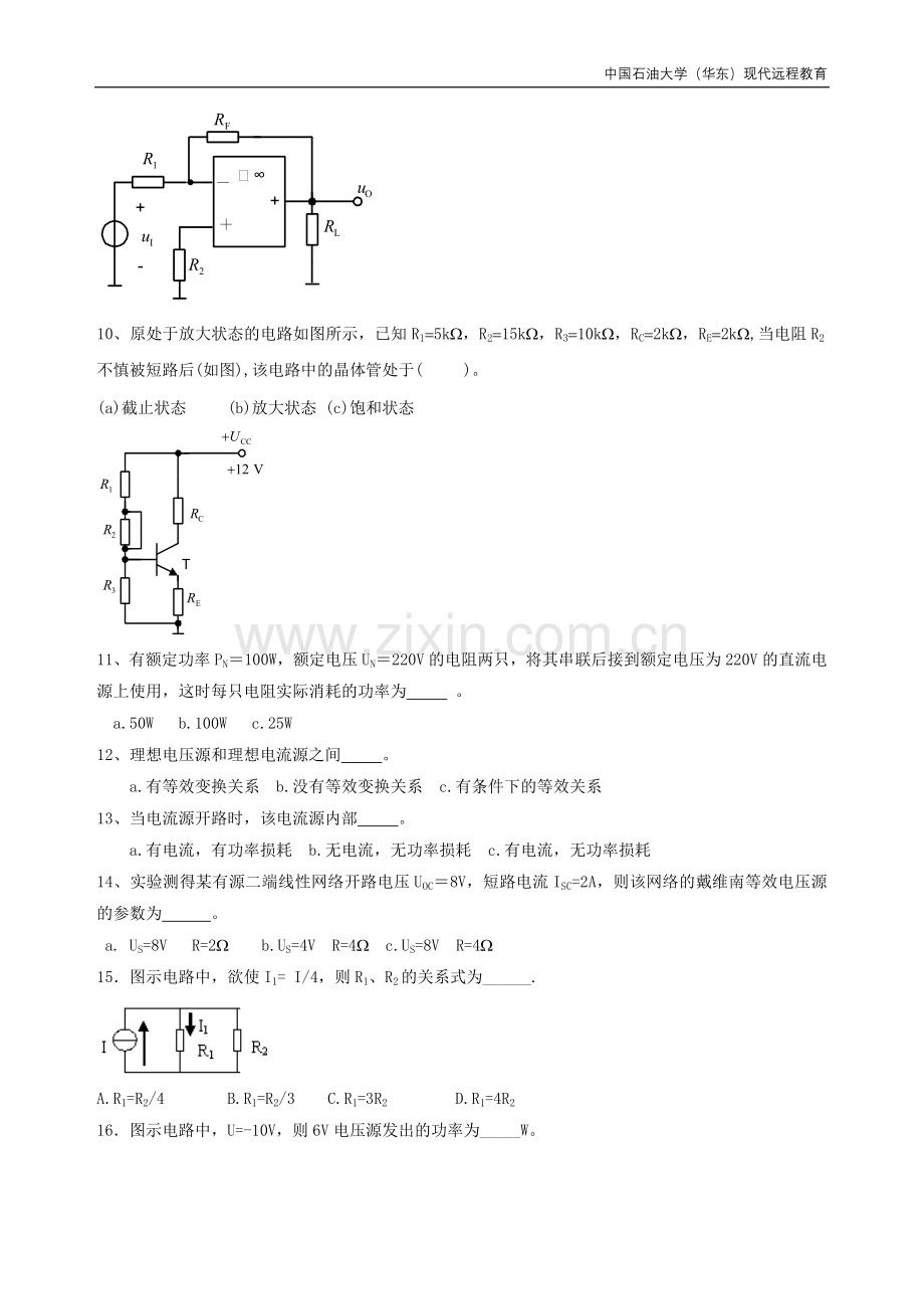 电工电子学综合复习资料1.doc_第3页