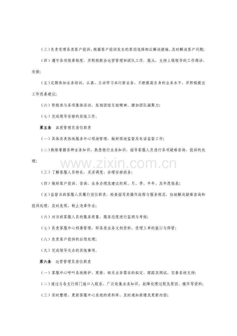 银行客户服务中心规范化管理实施细则(试行)模版.doc_第2页