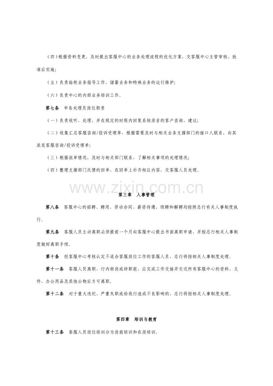 银行客户服务中心规范化管理实施细则(试行)模版.doc_第3页