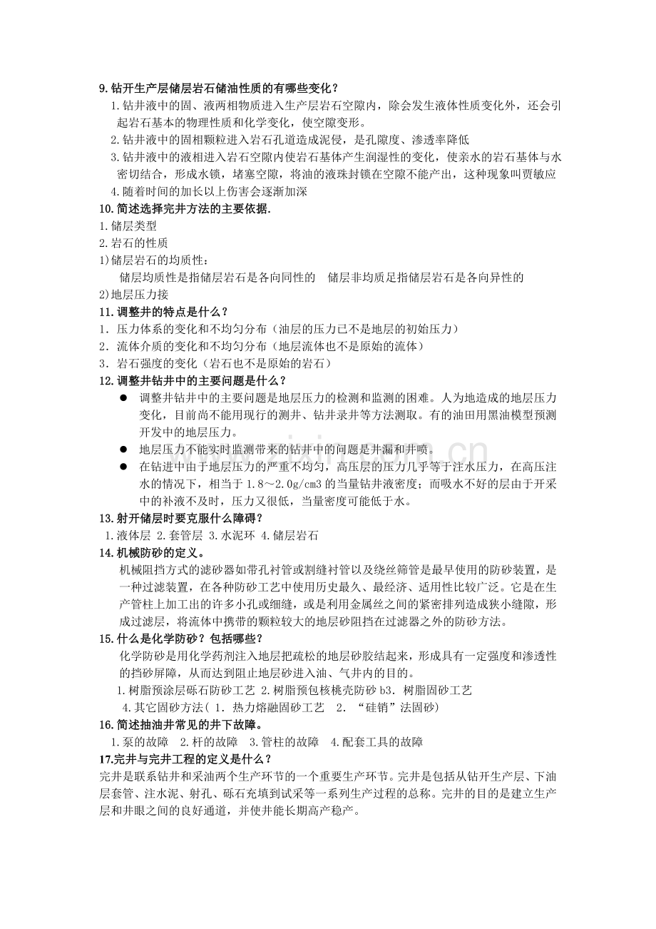 完井考试题库西安石油大学.doc_第2页