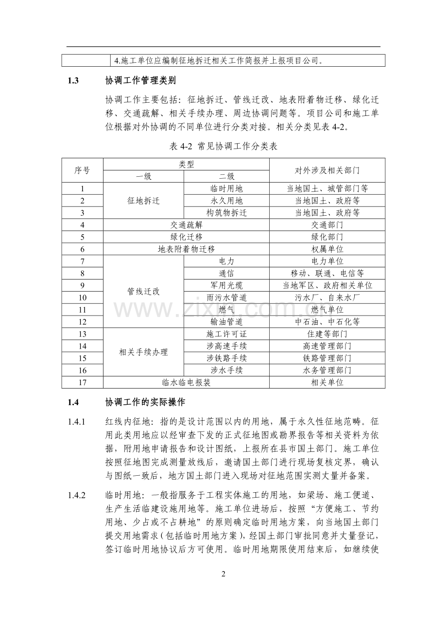 建设工程协调管理规定模版模版.docx_第2页