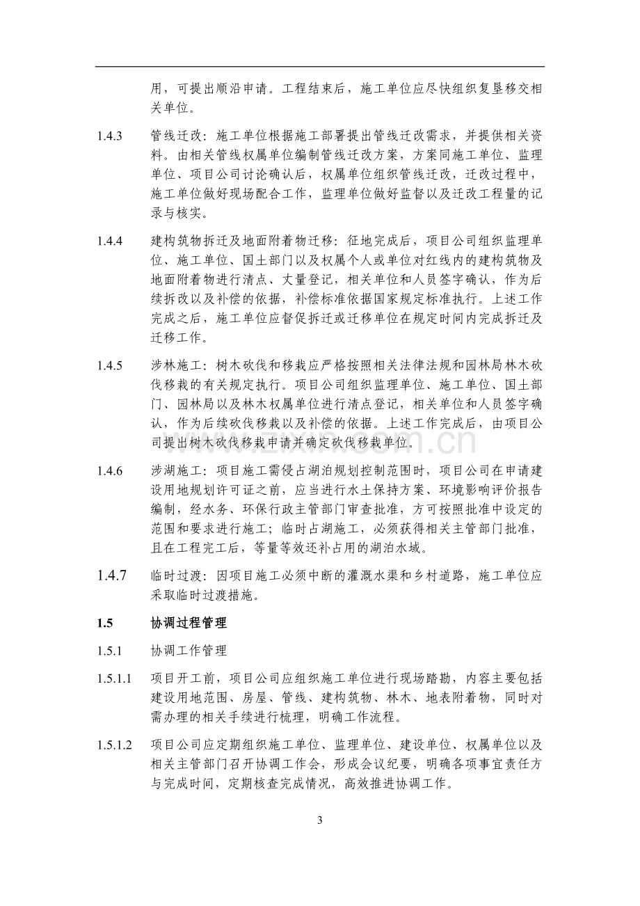 建设工程协调管理规定模版模版.docx_第3页