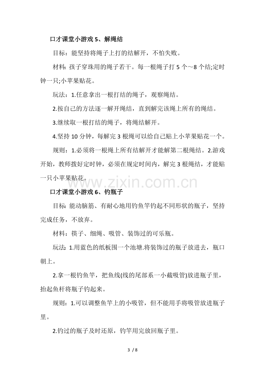 口才课堂小游戏.doc_第3页