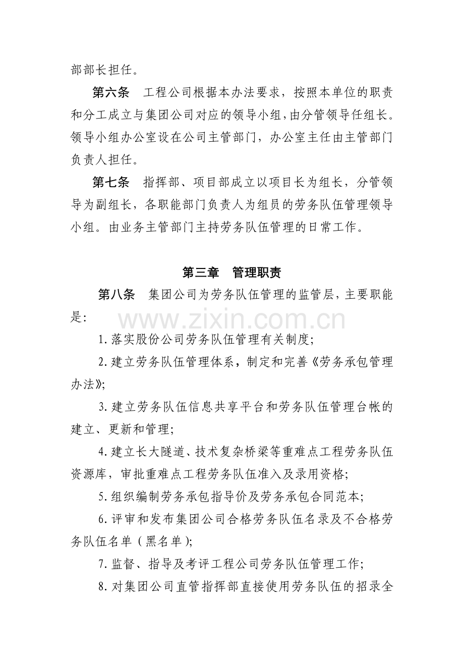 建设工程公司劳务承包管理办法.docx_第2页