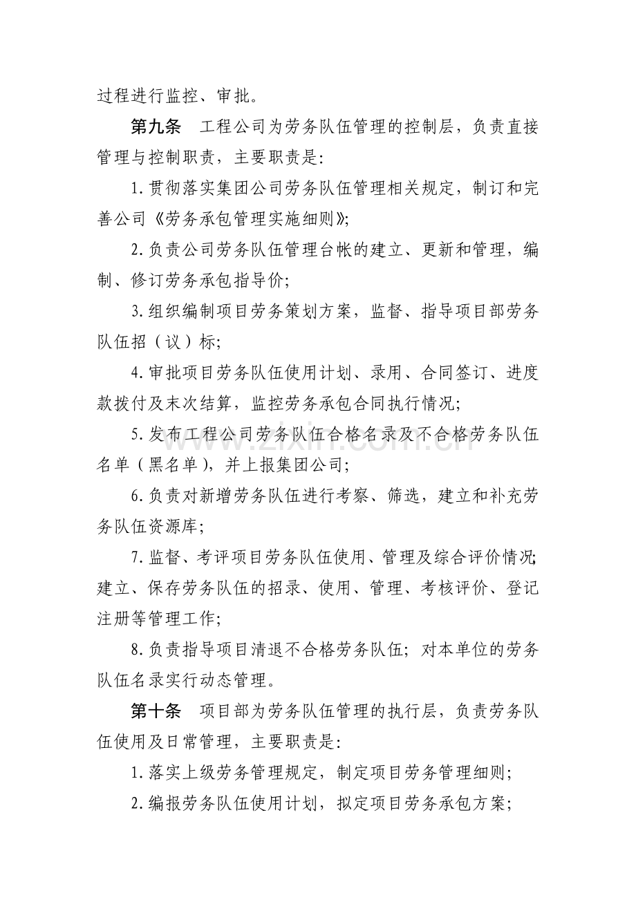 建设工程公司劳务承包管理办法.docx_第3页