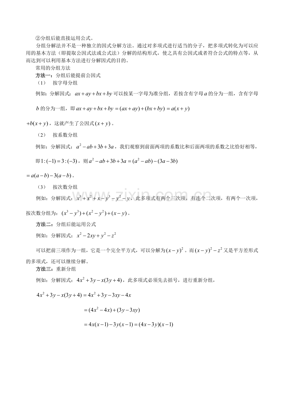 因式分解专题讲解.doc_第2页