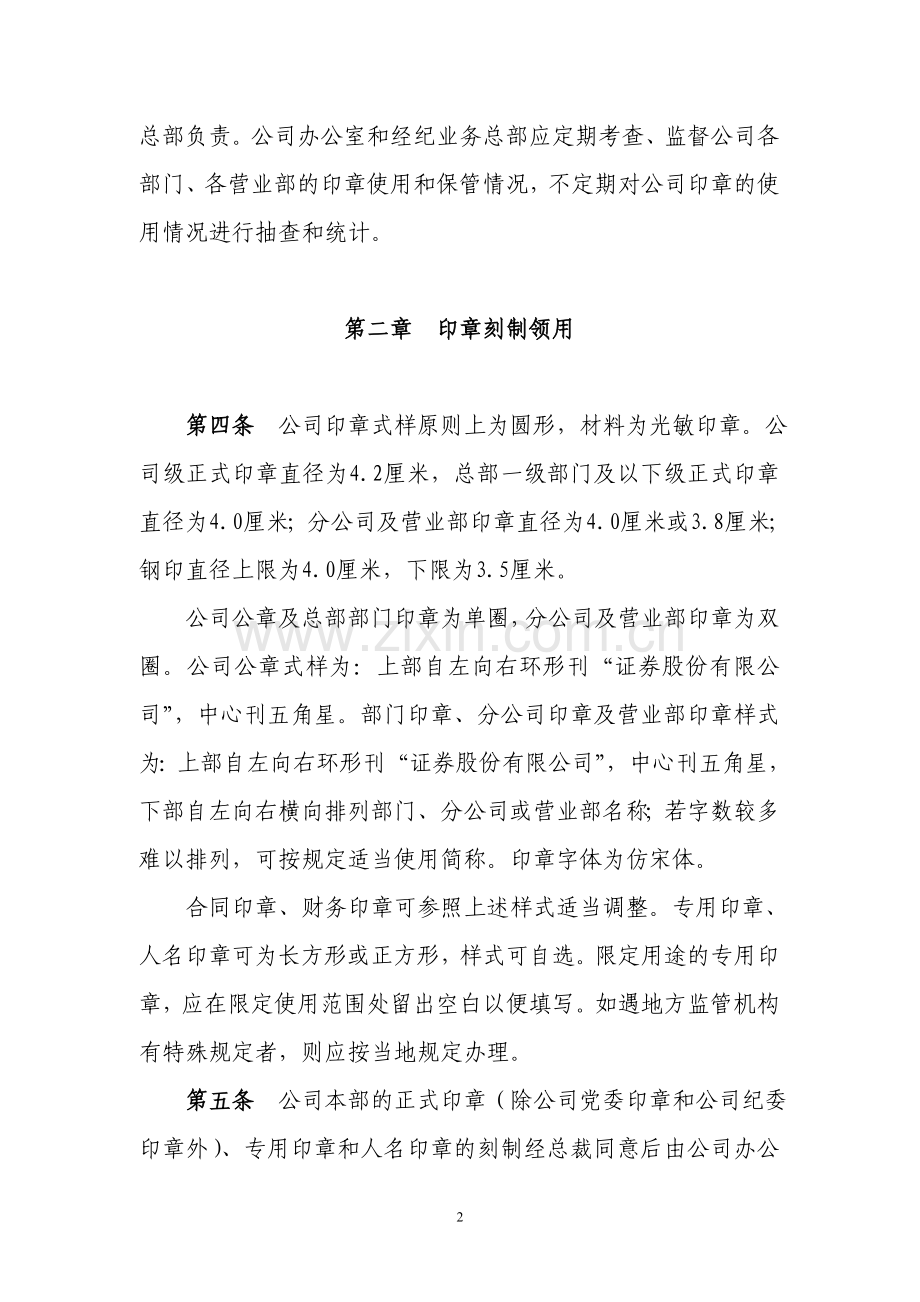 证券股份有限公司印章管理办法.doc_第2页