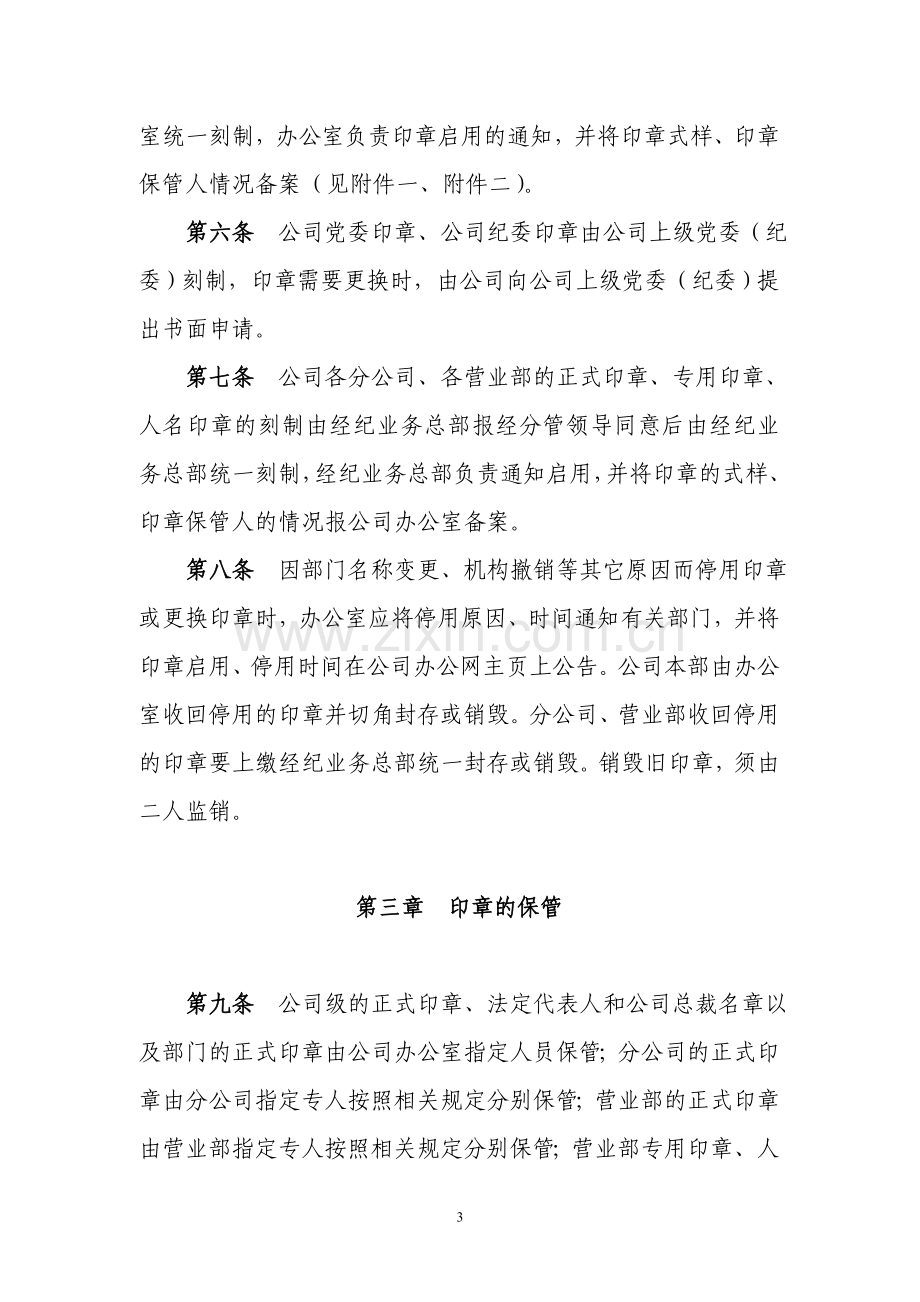 证券股份有限公司印章管理办法.doc_第3页